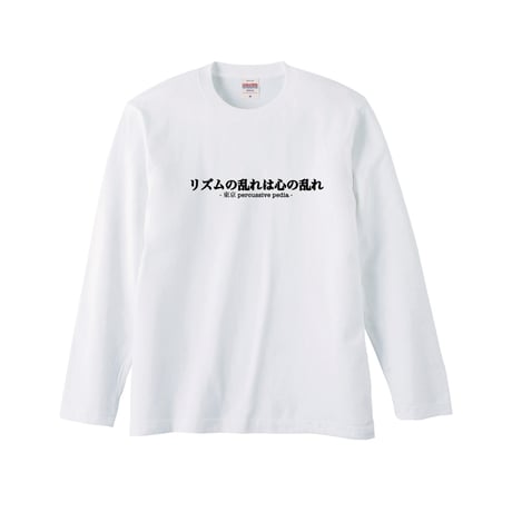Re:vius Management / 東京 percussive pedia2026限定Tシャツ - S/S Tee,L/S Tee,Sweat