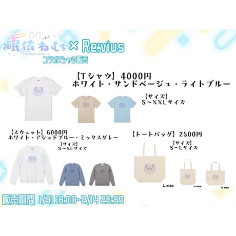 Re:vius Management / 眠依ねむデザインオリジナルTシャツ - ToteBag