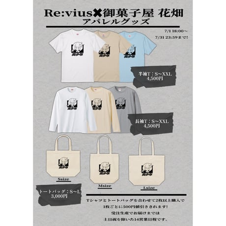 Re:vius Management / 御菓子屋 花畑 - S/S Tee