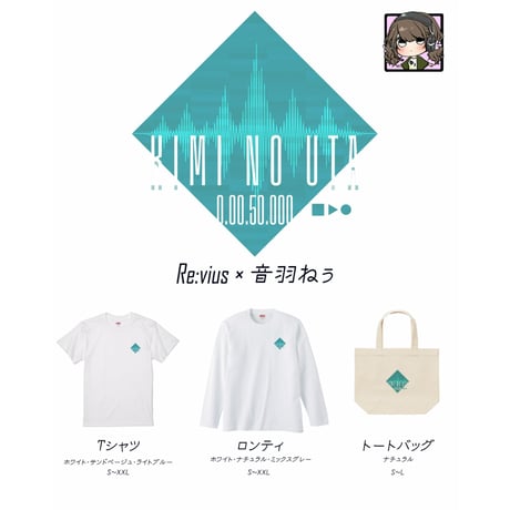 Re:vius Management / 音羽ねぅ - S/S Tee,L/S Tee,ToteBag