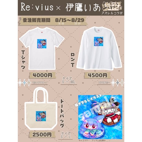 Re:vius Management / アッサムくん＆名無子のプール開き - S/S Tee,L/S Tee,ToteBag
