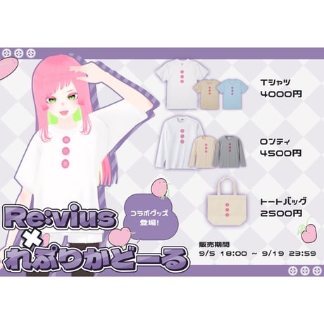 Re:vius Management / れぷりかどーる 混合型架空音声体KoN - S/S Tee,L/S Tee,ToteBag