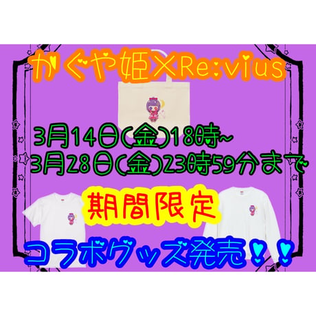 Re:vius Management / 🌙かぐや 姫🎋 - ToteBag