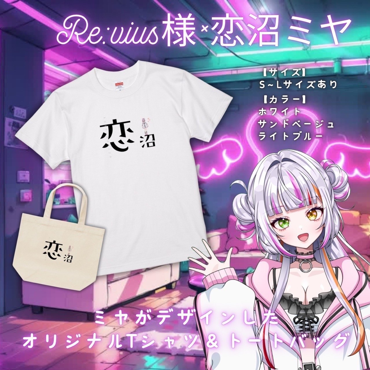 Re:vius Management / 恋沼ミヤ - S/S Tee | Re:vius S