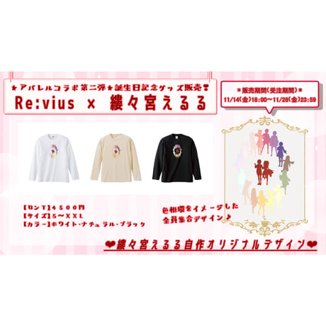 Re:vius Management / 縷々宮えるる*純紅薔薇十字倶楽部 - L/S Tee,Hoodie,ZipHoodie