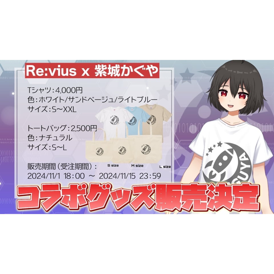 Re:vius Management / 紫城かぐや - ToteBag | Re:vius 