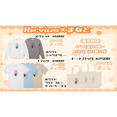 Re:vius Management / まなと - ToteBag