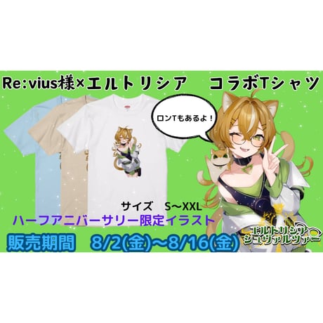 Re:vius Management / エルトリシア・シュヴァルツァー - L/S Tee