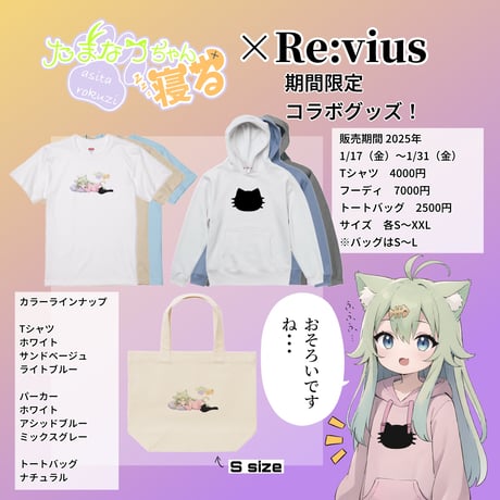 Re:vius Management / 寝るたまなつちゃんTシャツ- S/S Tee