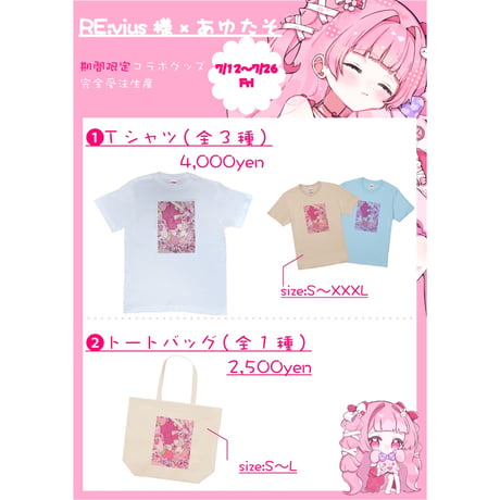 Re:vius Management / あゆたそ - ToteBag