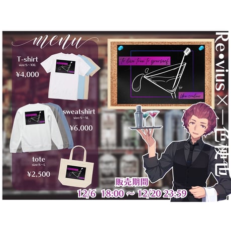 Re:vius Management / 一色梗也2 - ToteBag
