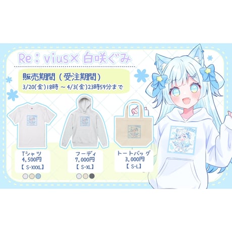 Re:vius Management / 白咲ぐみ - ToteBag