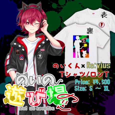 Re:vius Management / のいくん-S/S Tee