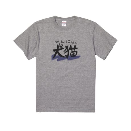Re:vius Management / きめらの犬猫② - S/S Tee