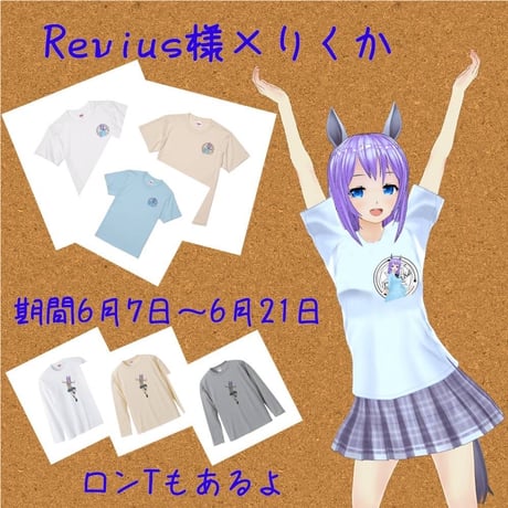 Re:vius Management / りくか - L/S Tee