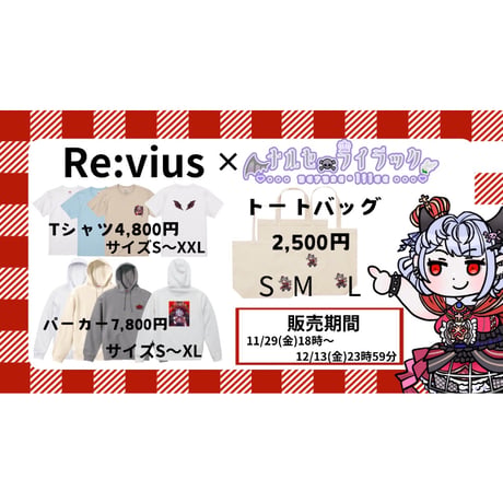 Re:vius Management / なるせ洋服作っちゃった！？ - ToteBag