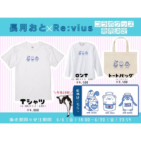Re:vius Management / 長月おと - S/S Tee,L/S Tee,ToteBag