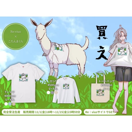 Re:vius Management /  くらやぎT - ToteBag