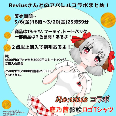 Re:vius Management / 庭乃茜の影乃絵 - Hoodie