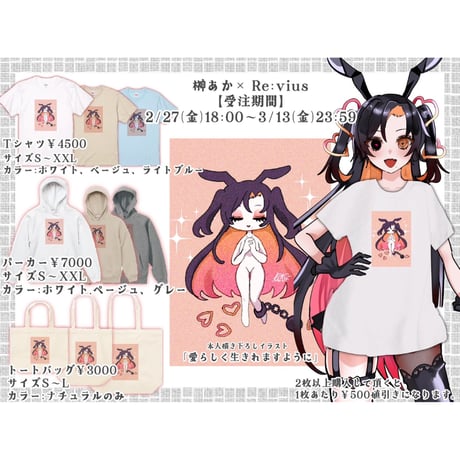 Re:vius Management / 榊あか - ToteBag