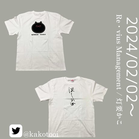 Re:vius Management / 灯要かこ- L/S Tee