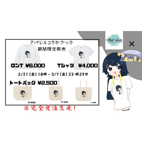 Re:vius Management / 星空 輝 - SweatShirt