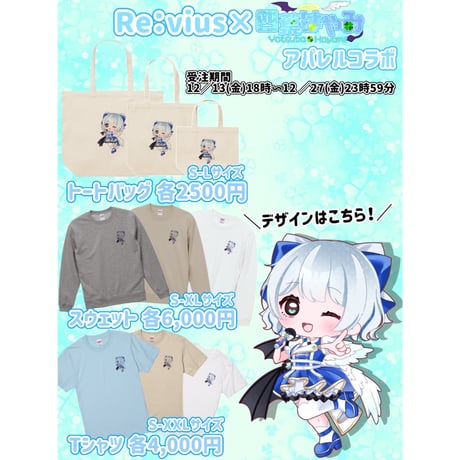 Re:vius Management / 四葉はやみアパレルコラボ - ToteBag