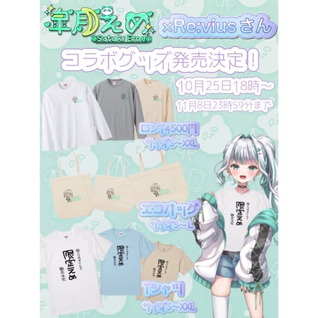 Re:vius Management / 皐月えめ - S/S Tee