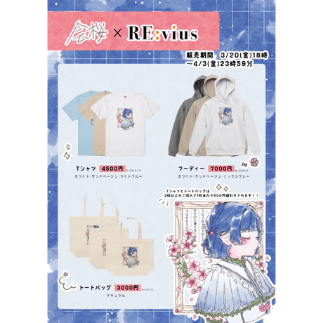 Re:vius Management / 会桜 - ToteBag