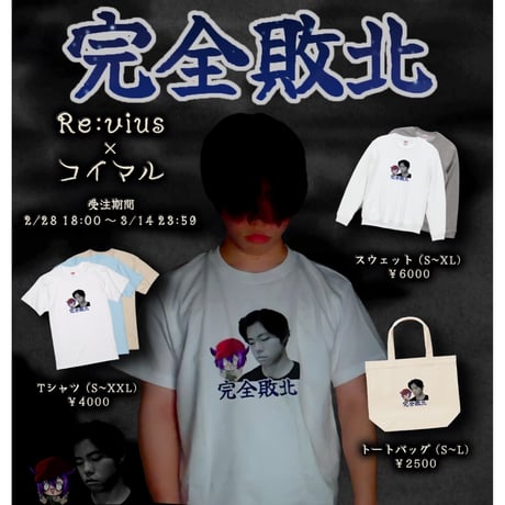 Re:vius Management / コイマル - ToteBag