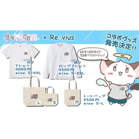 Re:vius Management / ズクそらの箱庭 - S/S Tee,L/S Tee,ToteBag