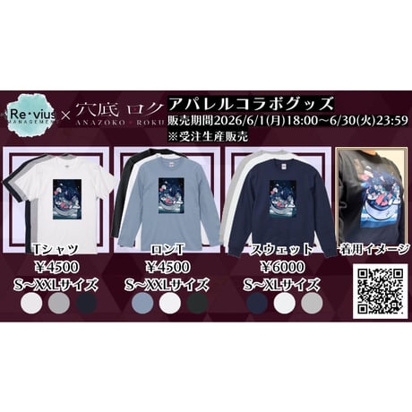 Re:vius Management / 穴底ロク - S/S Tee