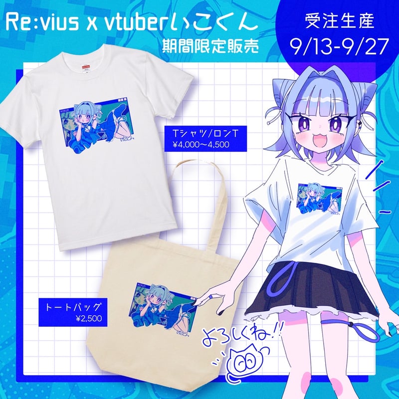 VTuber Lime グッズ(Tシャツ・キャップ・トートバッグ) Re:vius Management / Vtuberいこくん コラボTシャツ - ToteB