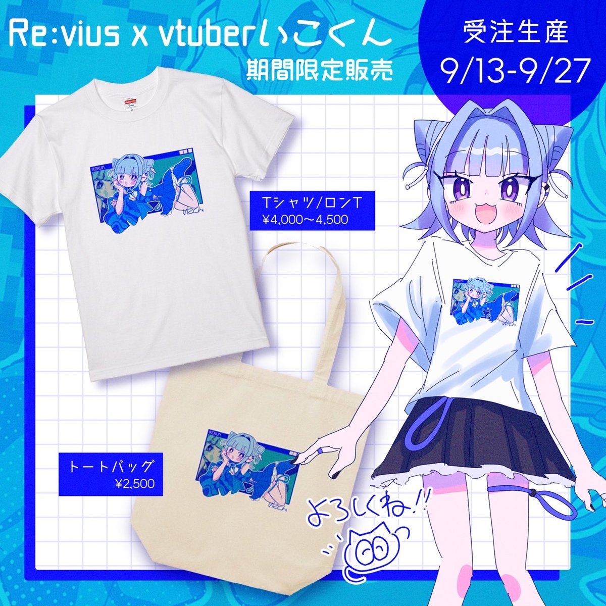 VTuber Lime グッズ(Tシャツ・キャップ・トートバッグ) Re:vius Management / Vtuberいこくん コラボTシャツ - ToteB