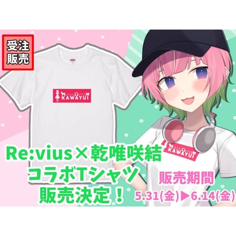 Re:vius Management / 乾唯咲結オリジナルTシャツ - S/S Tee