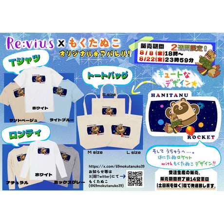 Re:vius Management / もくたぬこ&はにたぬ君オリジナルデザイン - S/S Tee,L/S Tee,ToteBag