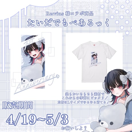 Re:vius Management / たいだでもぺあるっく - S/S Tee