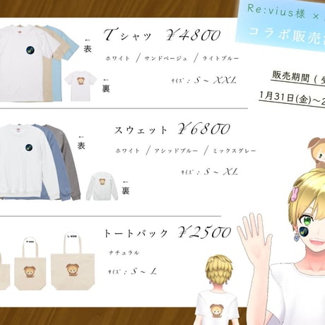 Re:vius Management / 星純ナツ - ToteBag