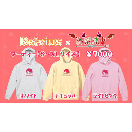 Re:vius Management / 高梨凜吾 - Hoodie