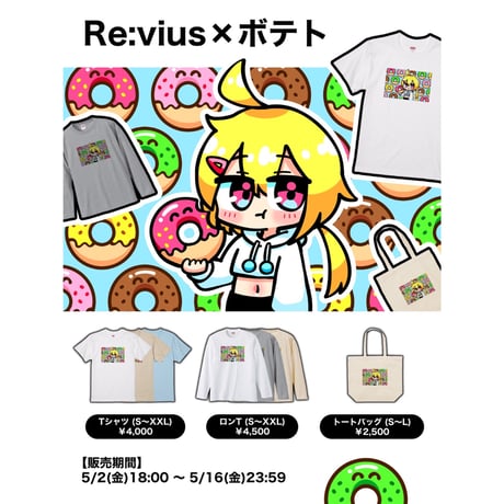 Re:vius Management / ボテト - L/S Tee