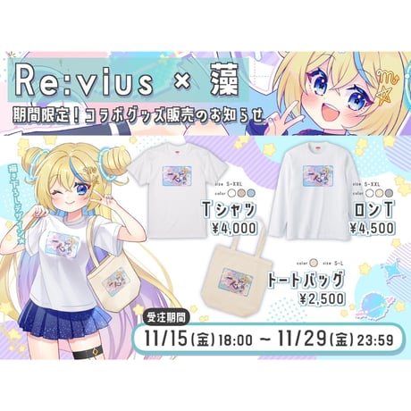 Re:vius Management / 藻 - ToteBag