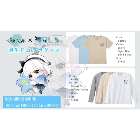 Re:vius Management / 星宮しゃろ - S/S Tee