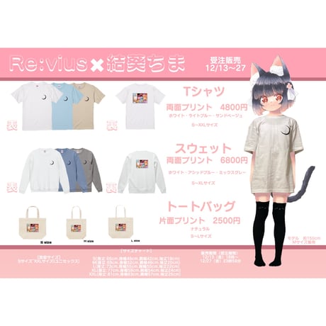 Re:vius Management / 結葵ちま - S/S Tee