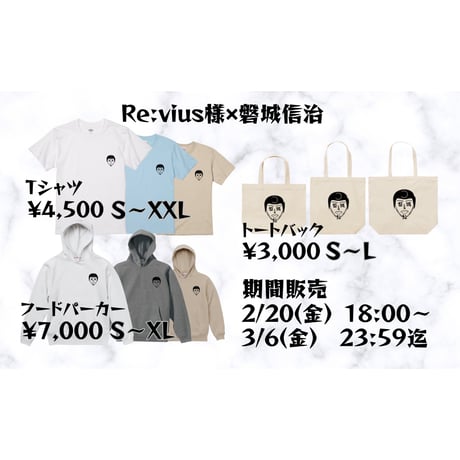 Re:vius Management / 磐城信治 - S/S Tee