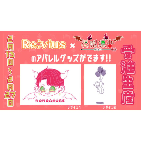 Re:vius Management / 高梨凜吾 - Hoodie