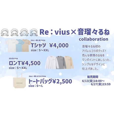 Re:vius Management / るねちゃん寝るっ！ - S/S Tee,L/S Tee,ToteBag
