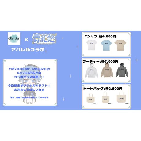 Re:vius Management / 青花悠（あおはな はるか） - S/S Tee,Hoodie,ToteBag