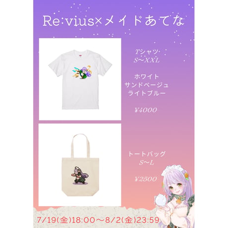 Re:vius Management / メイドあてな - ToteBag