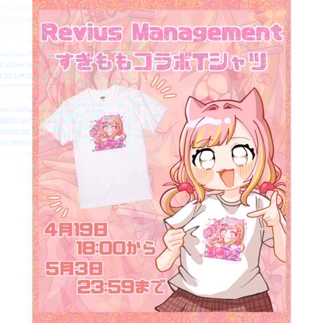 Re:vius Management / すぎもも - L/S Tee