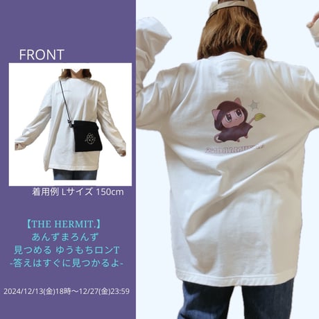 Re:vius Management / 【THE HERMIT.】 あんずまろんず見つめる ゆうもちロンT -答えはすぐに見つかるよ- - L/S Tee